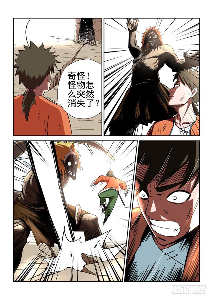 《ok大王》4.危险（下） 第2页
