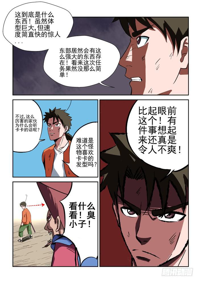 《ok大王》4.危险（下） 第4页
