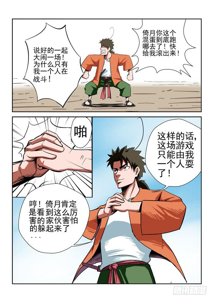 《ok大王》4.危险（下） 第5页