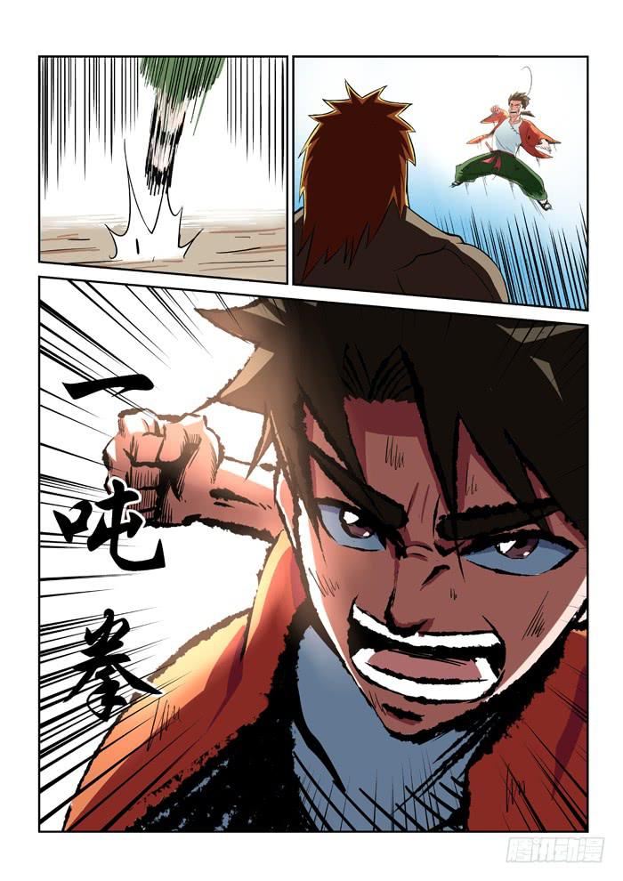 《ok大王》4.危险（下） 第6页