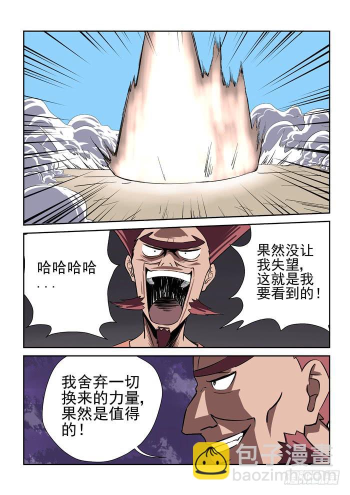 《ok大王》4.危险（下） 第9页