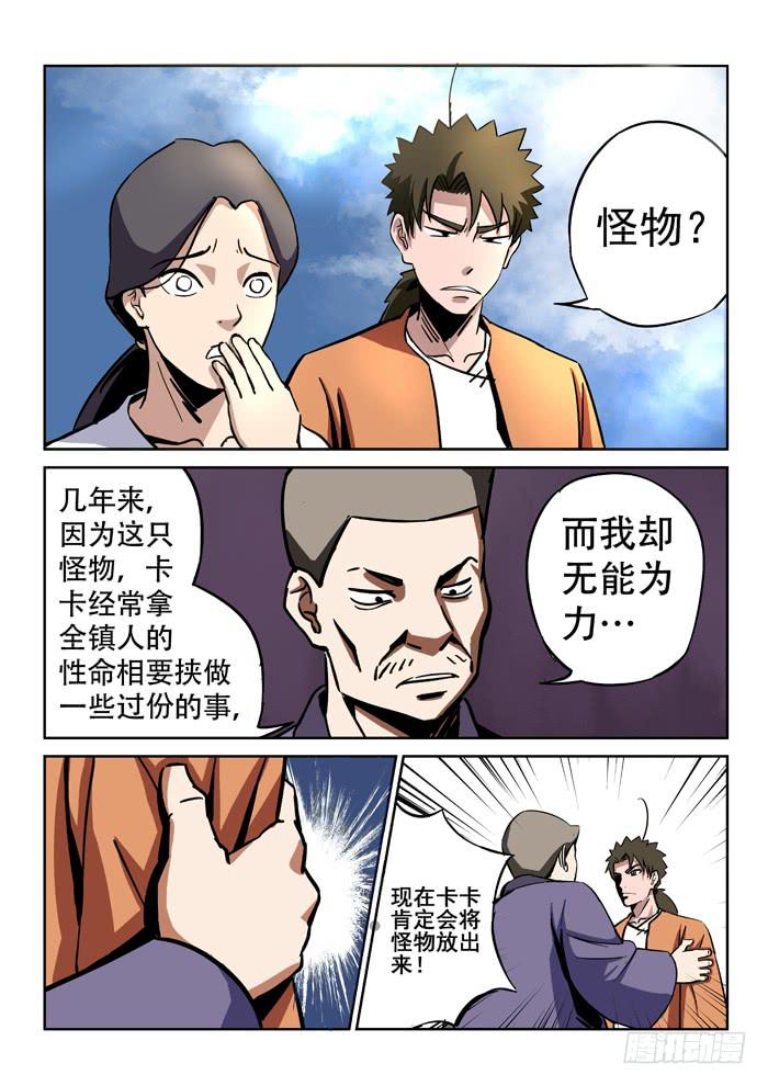 《ok大王》2.怪物 第10页