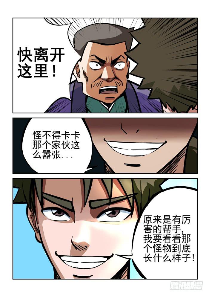 《ok大王》2.怪物 第11页