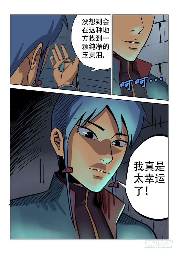《ok大王》2.怪物 第3页