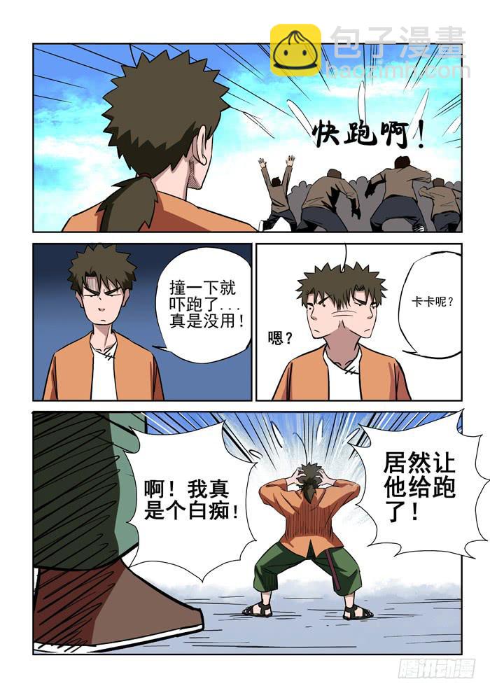 《ok大王》2.怪物 第6页