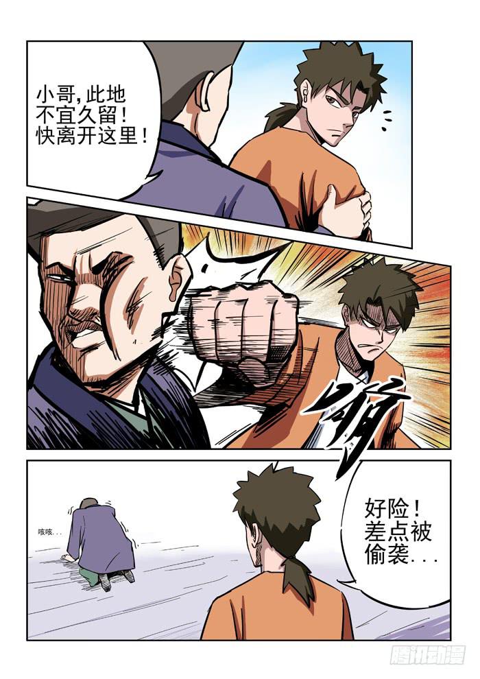 《ok大王》2.怪物 第7页