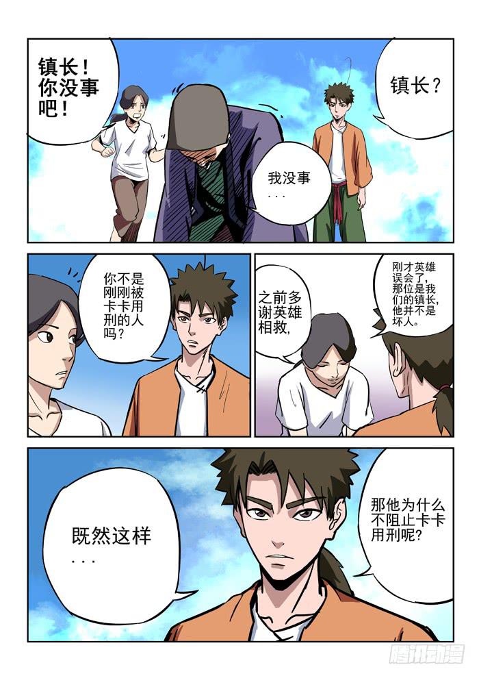《ok大王》2.怪物 第8页