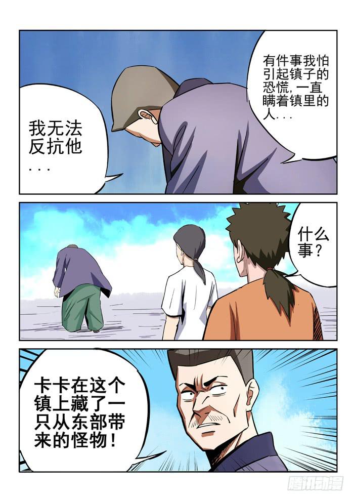《ok大王》2.怪物 第9页