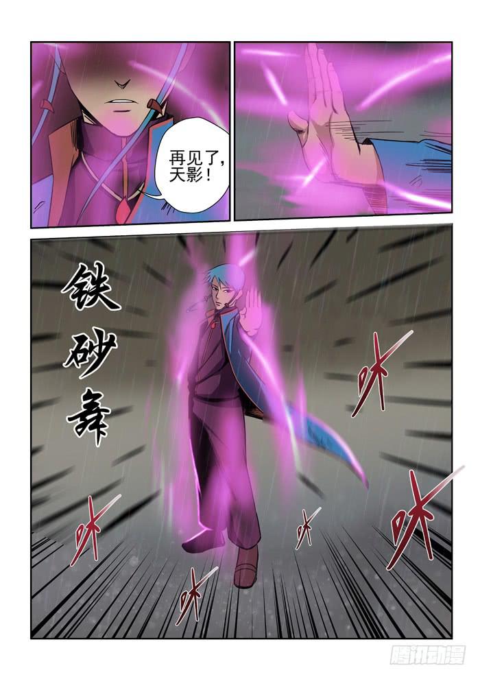 《ok大王》8.再见 第3页
