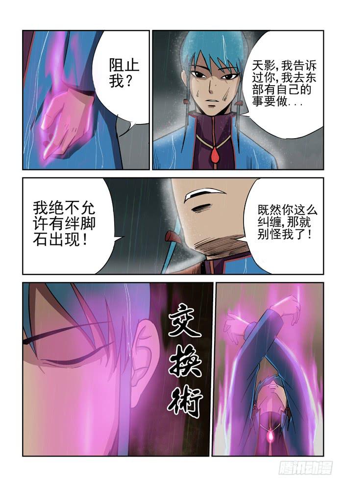 《ok大王》7.决裂 第10页