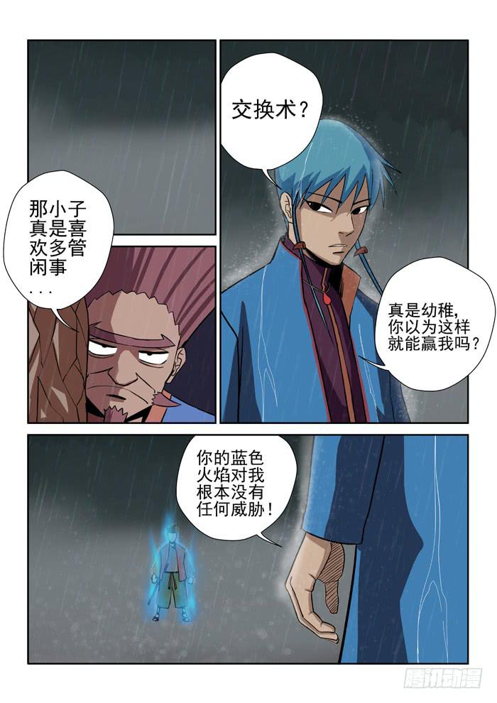 《ok大王》7.决裂 第1页