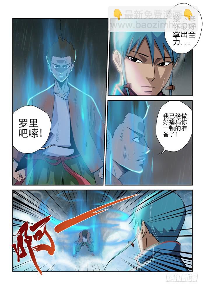 《ok大王》7.决裂 第2页