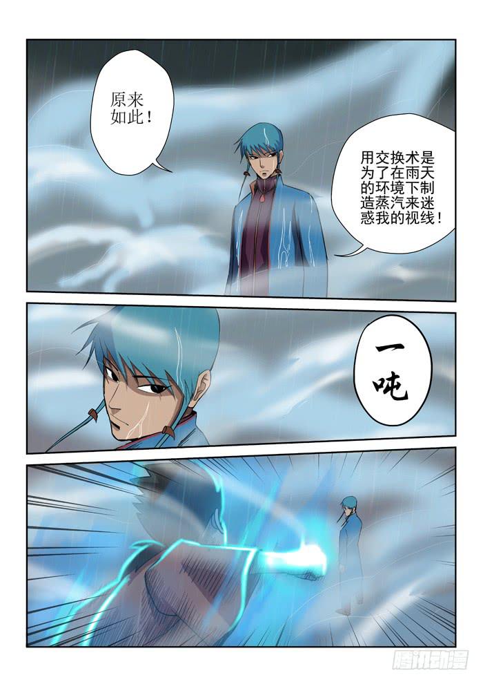 《ok大王》7.决裂 第4页