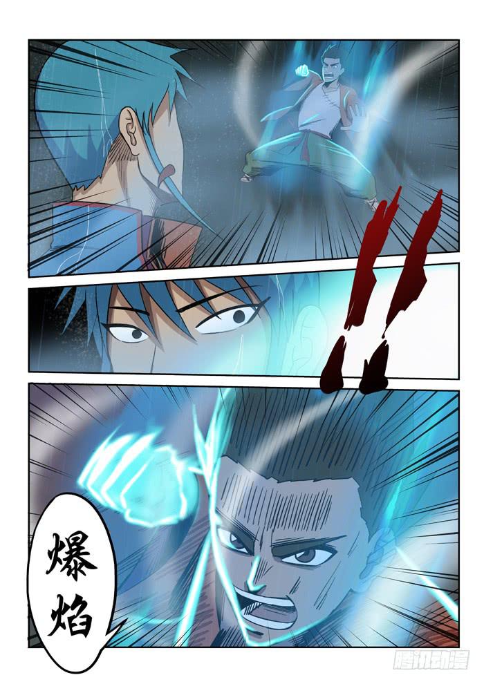 《ok大王》7.决裂 第5页