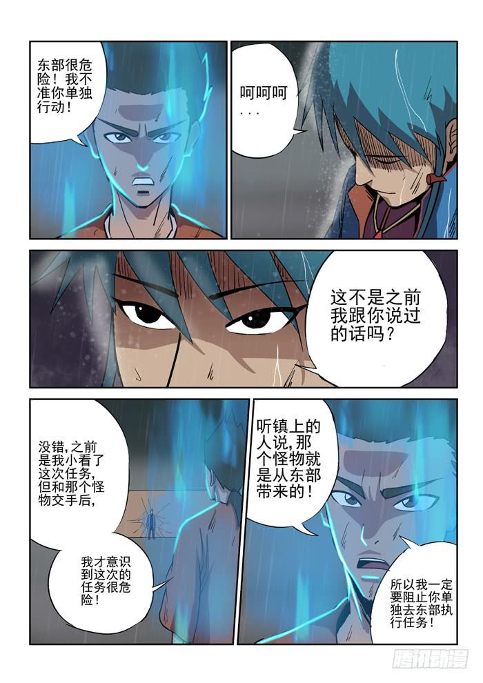 《ok大王》7.决裂 第9页