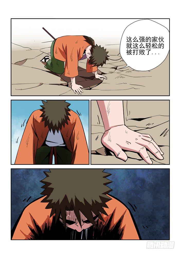 《ok大王》5.太弱了 第6页