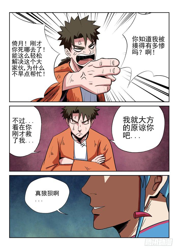 《ok大王》5.太弱了 第7页
