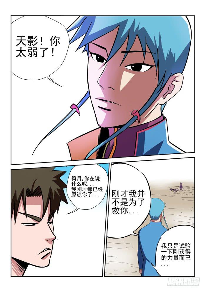 《ok大王》5.太弱了 第8页