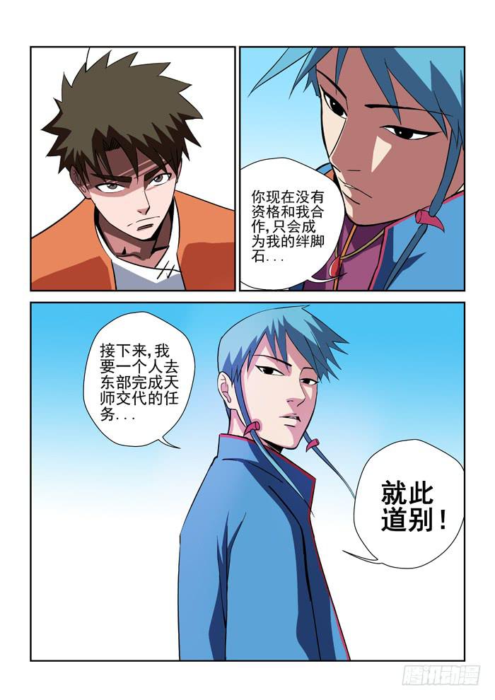 《ok大王》5.太弱了 第9页