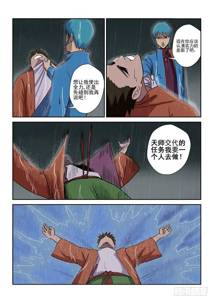 《ok大王》6.阻止 第11页
