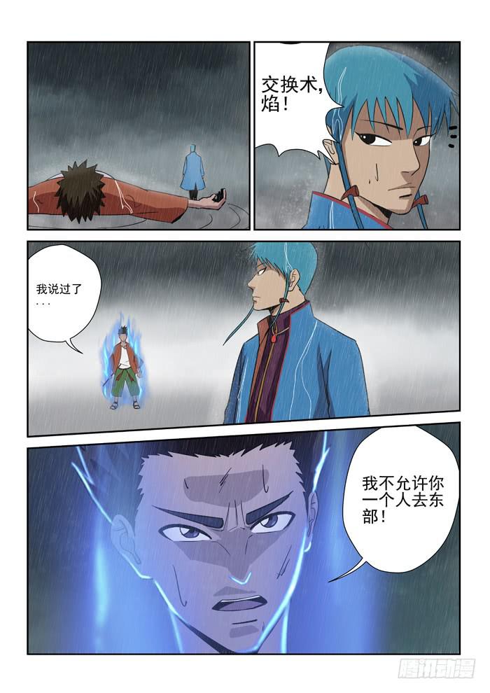 《ok大王》6.阻止 第12页
