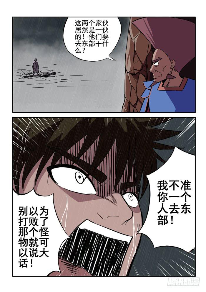 《ok大王》6.阻止 第4页