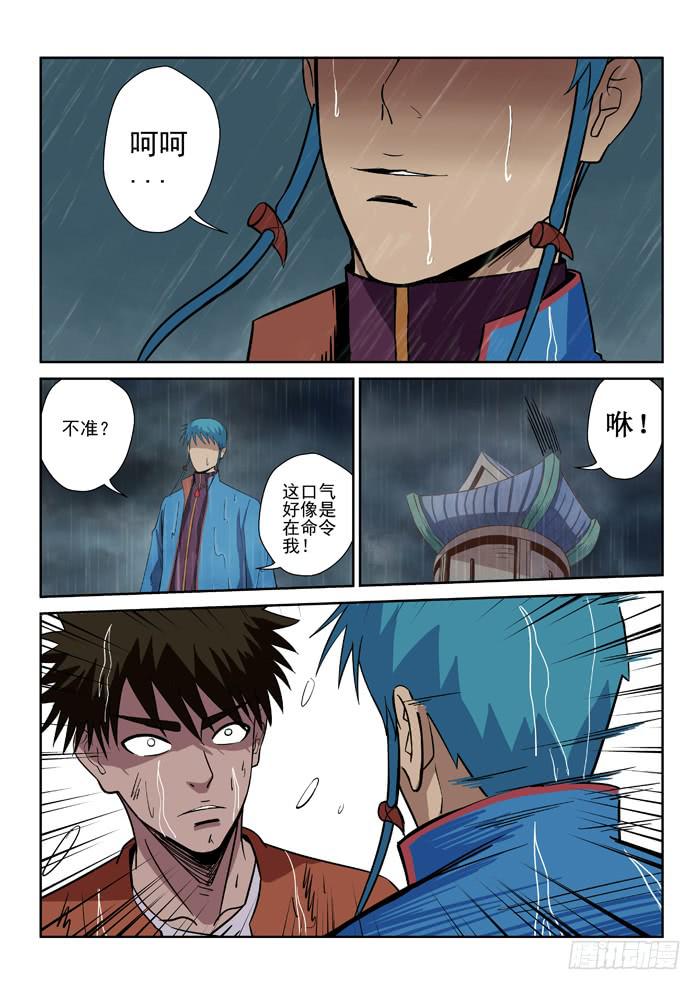 《ok大王》6.阻止 第5页