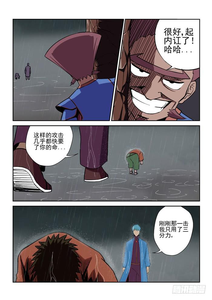 《ok大王》6.阻止 第8页