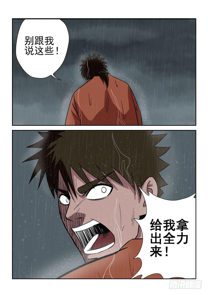 《ok大王》6.阻止 第9页
