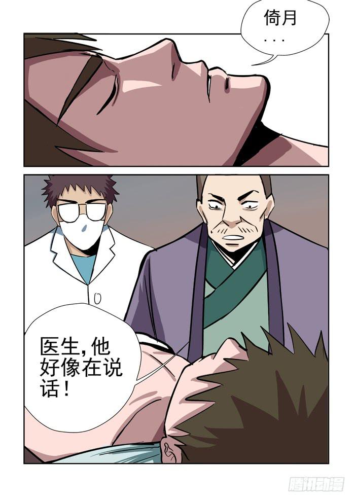 《ok大王》11.苏醒 第10页