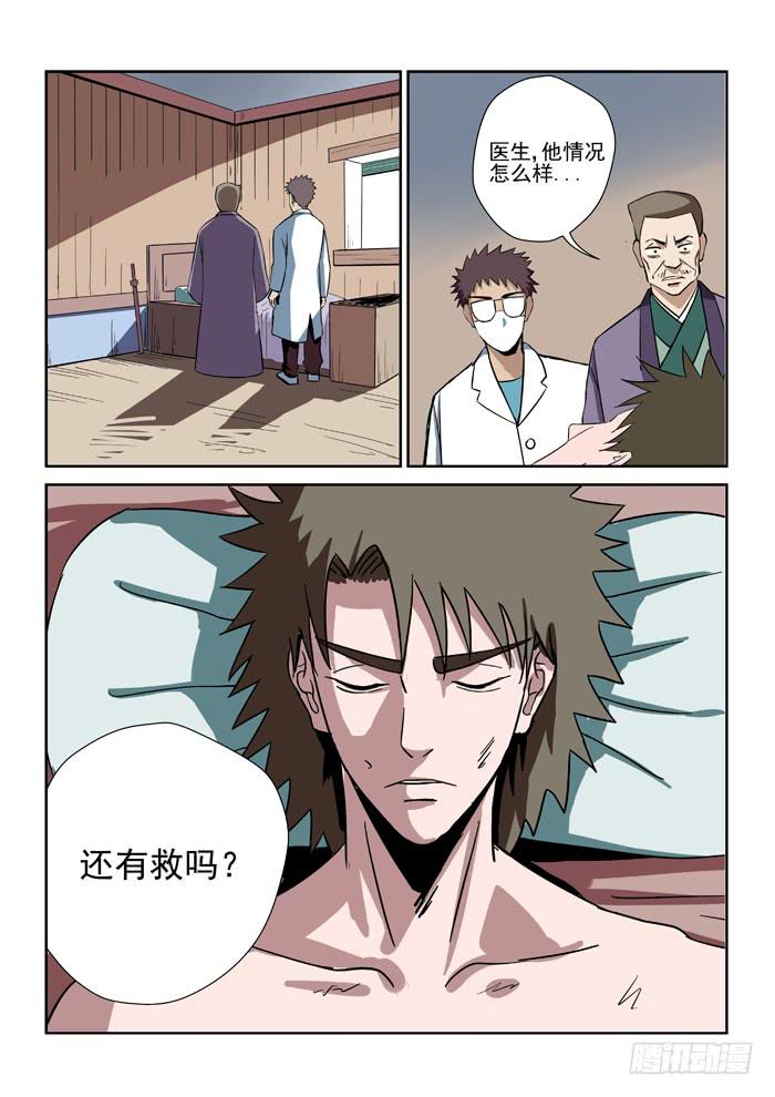 《ok大王》11.苏醒 第5页
