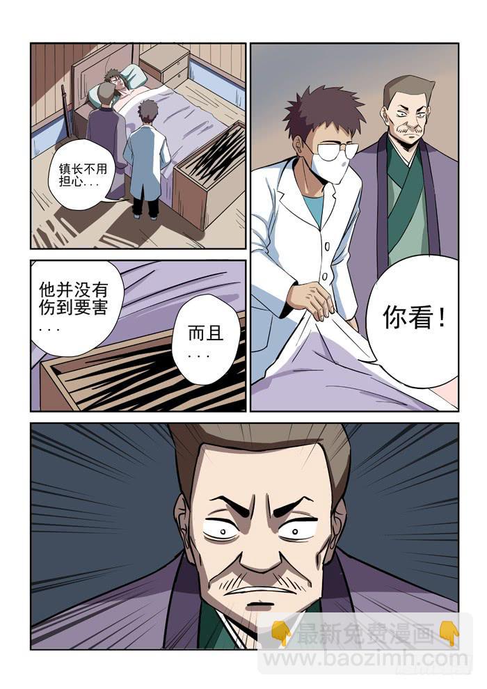 《ok大王》11.苏醒 第6页