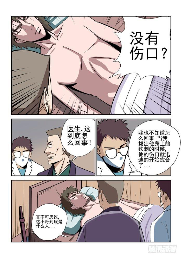《ok大王》11.苏醒 第7页