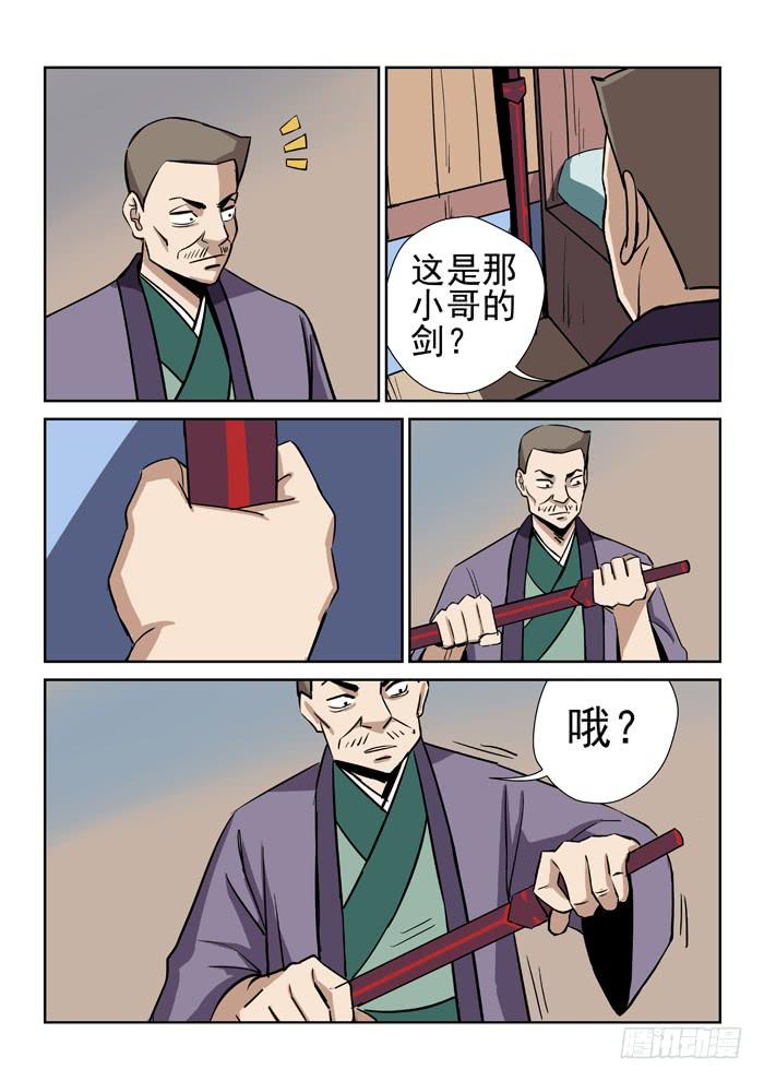 《ok大王》11.苏醒 第8页