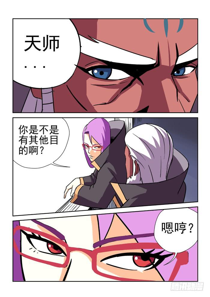 《ok大王》10.疑问 第5页