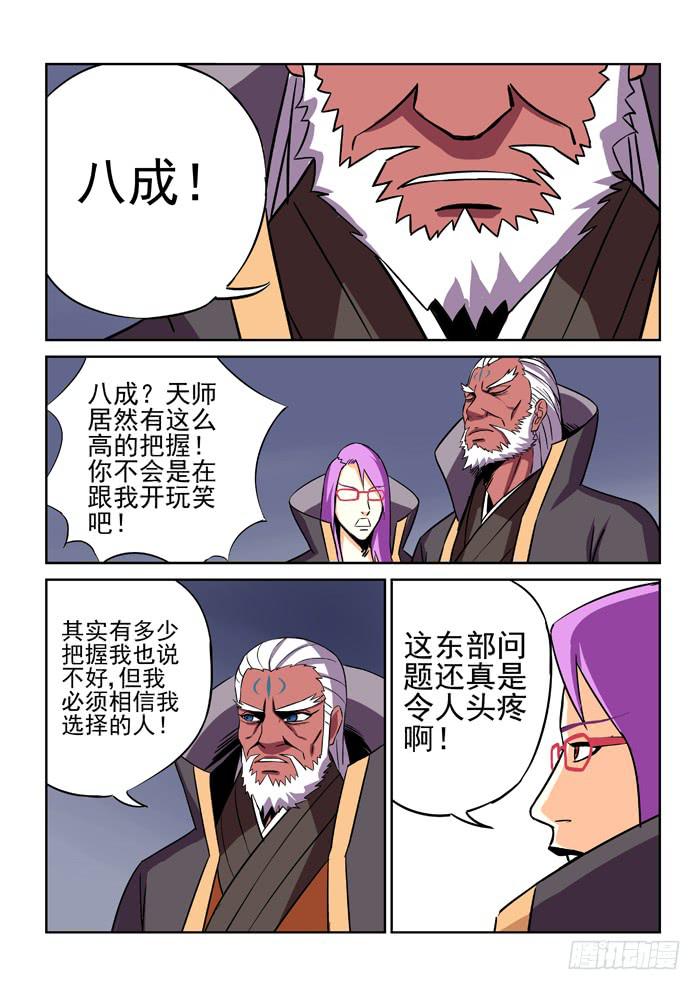 《ok大王》10.疑问 第7页