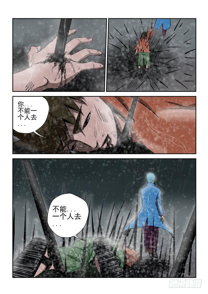 《ok大王》9.不能一个人去 第4页