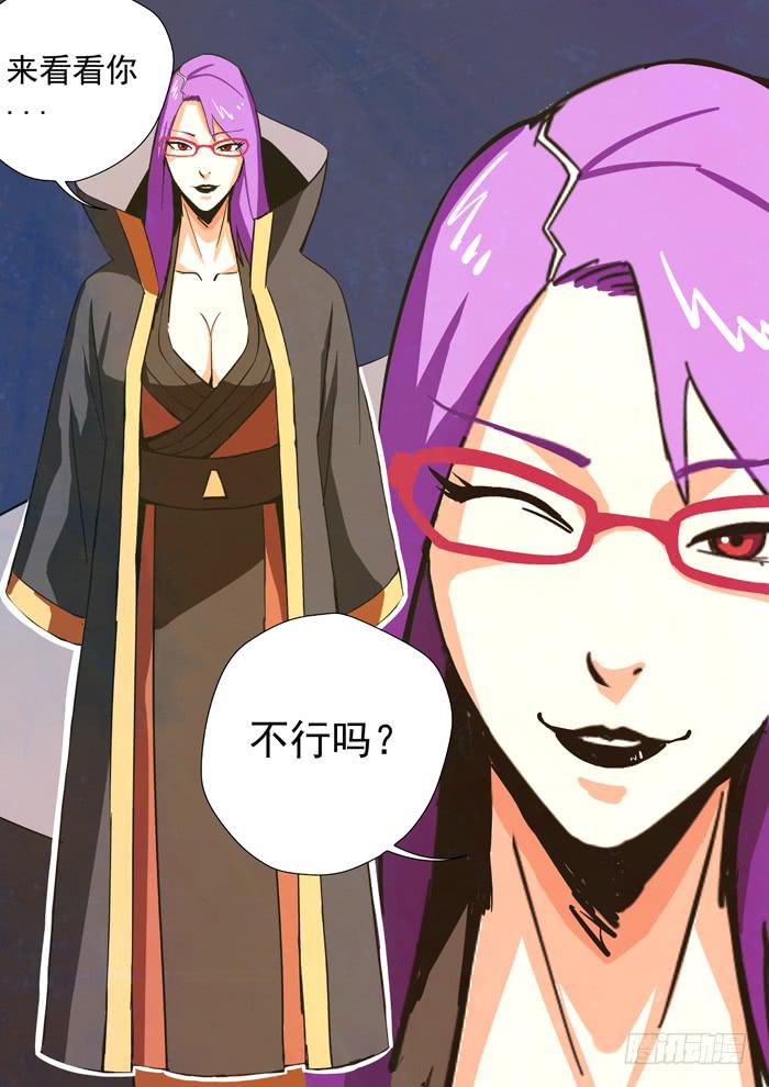 《ok大王》9.不能一个人去 第8页