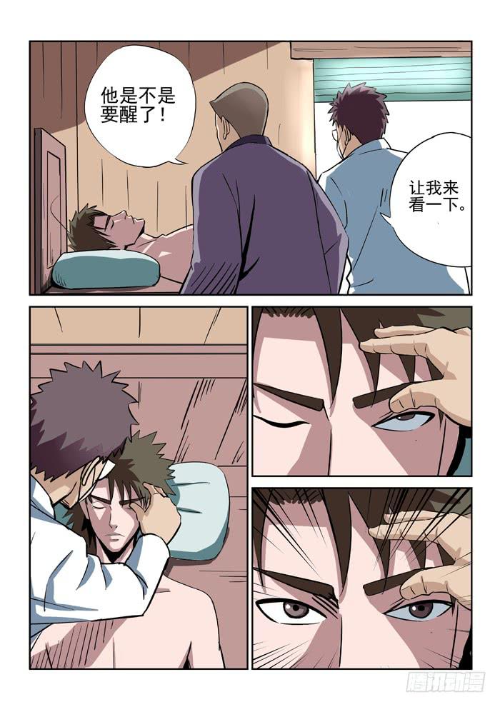 《ok大王》12.倚月 第1页