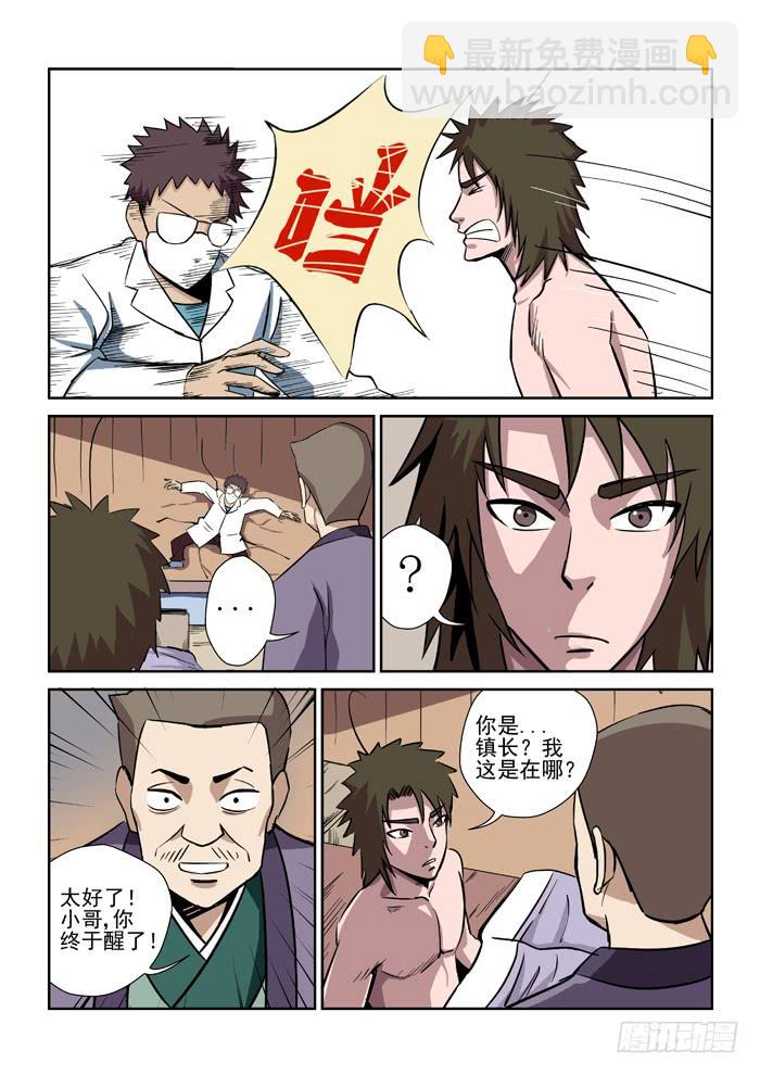《ok大王》12.倚月 第2页