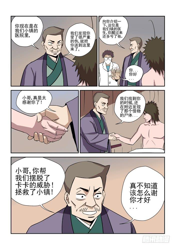 《ok大王》12.倚月 第3页