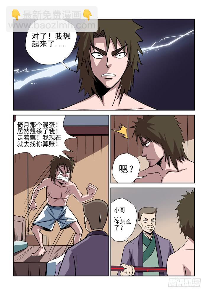 《ok大王》12.倚月 第4页
