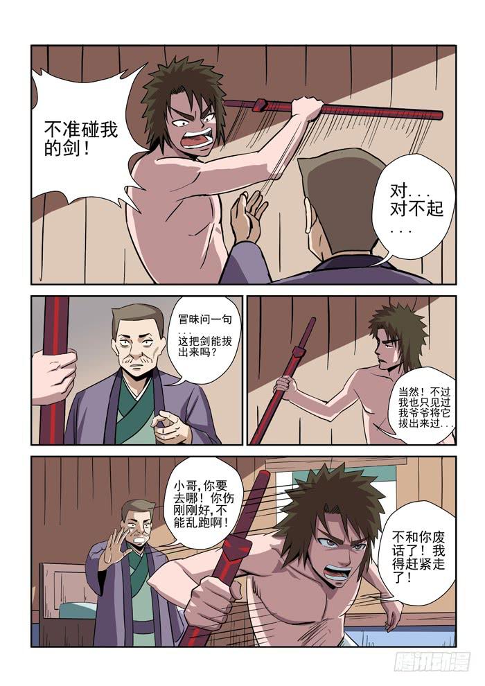 《ok大王》12.倚月 第5页