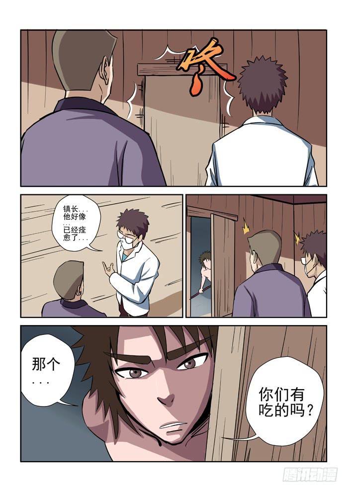 《ok大王》12.倚月 第6页