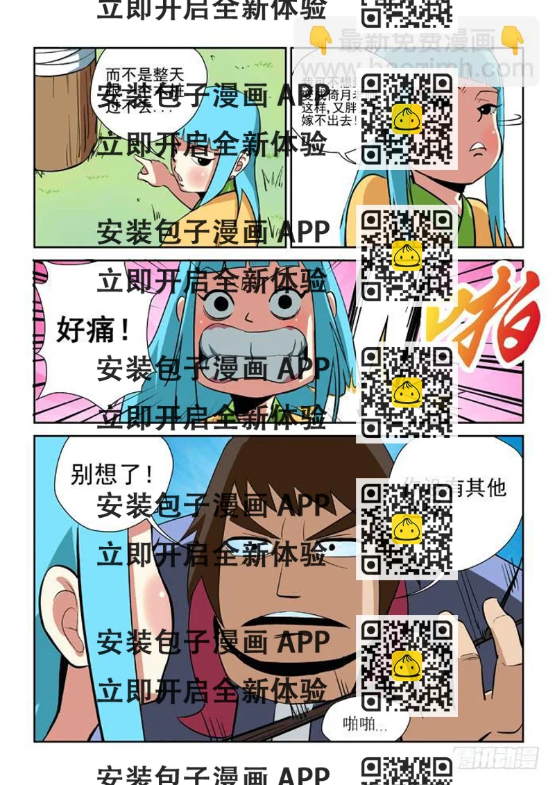 《ok大王》14.第二任务（二） 第2页