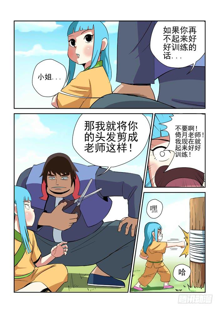 《ok大王》14.第二任务（二） 第5页