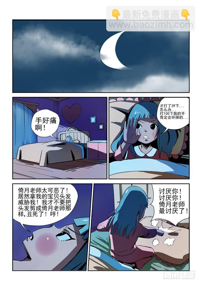《ok大王》14.第二任务（二） 第6页