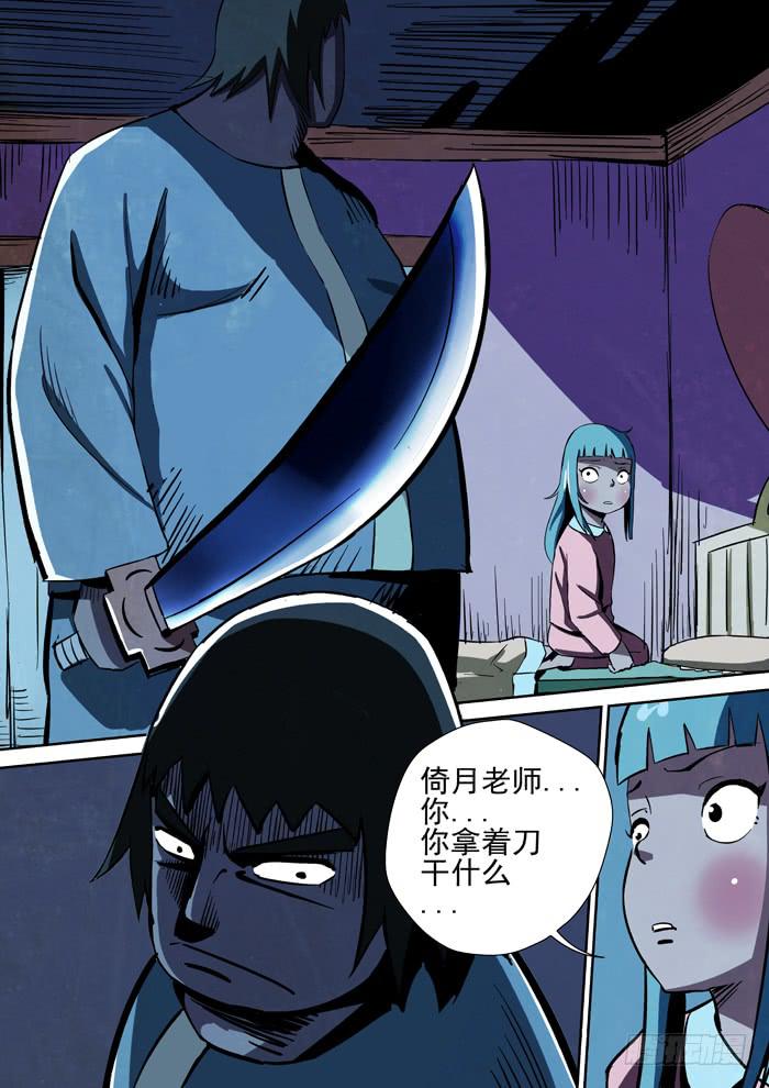 《ok大王》14.第二任务（二） 第8页