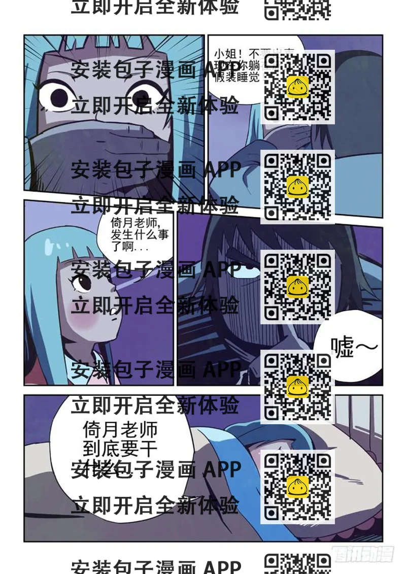 《ok大王》15.第二任务（三） 第2页