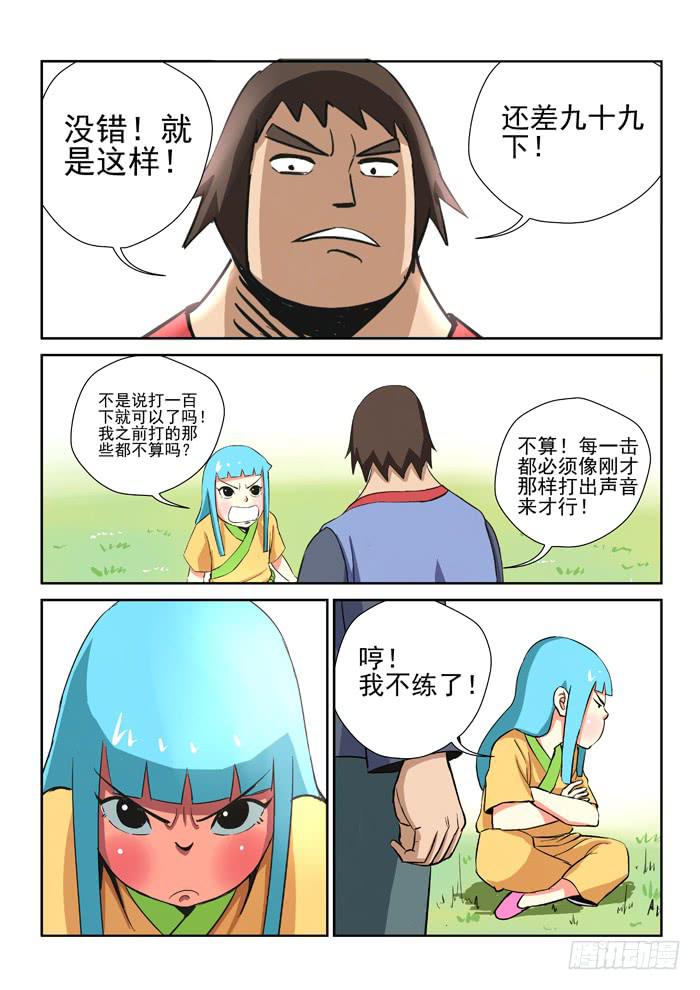 《ok大王》13.第二任务（一） 第8页